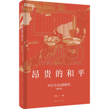 昂贵的和平