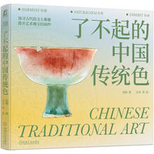 了不起的中国传统色
