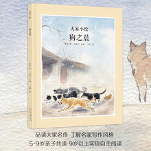 大家小绘：狗之晨