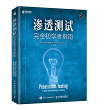 渗透测试 完全初学者指南
