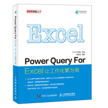 Power Query For Excel 让工作化繁为简