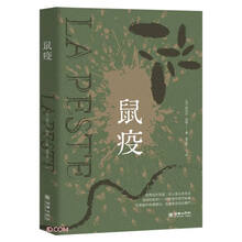 鼠疫加缪著诺贝尔文学奖得主作品世界名著外国小说