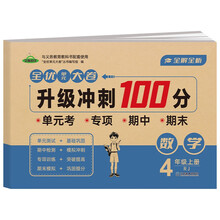 小学生四年级数学上册 全优单元大卷升级冲刺100分 小学生数学RJ人教版名校真题单元专项基础巩固培优期中期末全真测试卷