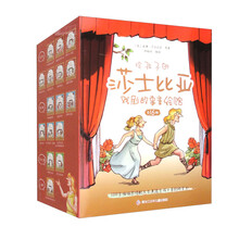 莎士比亚戏剧故事美绘馆(全16册)