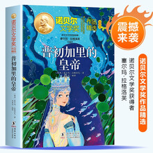 诺贝尔文学金奖-普初加里的皇帝