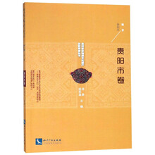 贵州省非物质文化遗产田野调查丛书（贵阳市卷）