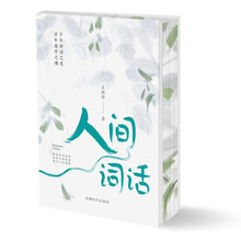 人间词话（四色刷边 赠精美书签）