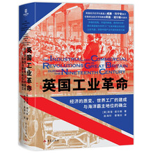 英国工业革命：经济的质变、世界工厂的建成与海洋霸主地位的确立