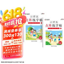 小学生点阵练字帖4年级上册+下册 扫码视频写字课小学控笔训练同步字帖四年级硬笔书写笔画笔顺组词描红本