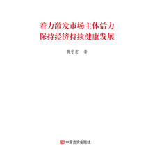 着力激发市场主体活力保持经济持续健康发展