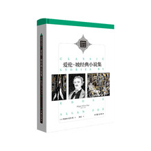 爱伦.坡经典小说集(新编新译世界文学经典文库)