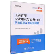 工商管理专业知识与实务（中级）历年真题及考前预测卷