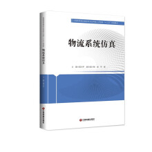物流系统仿真