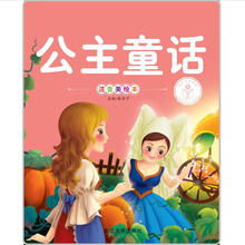 亲子共读好故事-公主故事