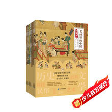 “名画里的中国”系列（共7册）