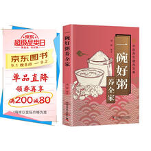 一碗好粥养全家 智慧生活中医养生口袋书系列