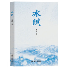 冰赋 诗集