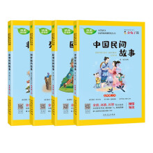 快乐读书吧五年级上册(共4册)中国民间故事+欧洲民间故事+非洲民间故事+列那狐的故事