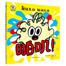 “啪叽”互动系列（《啪叽！》《嗨，披萨！》