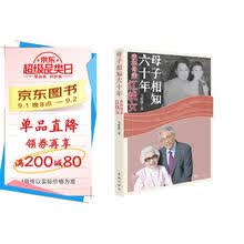 母子相知六十年：我和母亲红线女