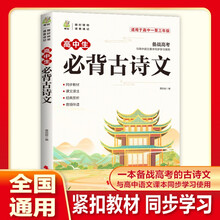 高中生必背古诗文
