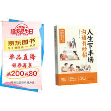 【时光学】人生下半场沟通有妙招  让父母掌握科学话术送给父母的沟通智慧之书总老年人突破代沟减少冲突连接三代人的幸福让老人直面中年期的困惑