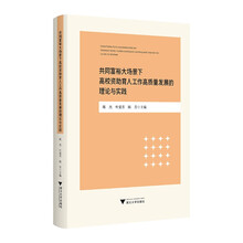 共同富裕大场景下高校资助育人工作高质量发展的理论与实践