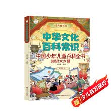 中华文化百科常识-定制版  中小学课本里的百科常识 中华文化知识百科书籍