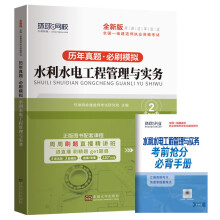 环球2023年一级建造师教材书历年真题试卷水利水电工程管理与实务模拟考试题库习题集2022