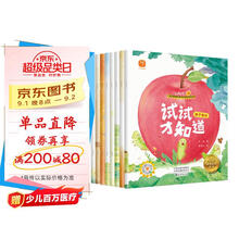 “向阳花”儿童情绪管理和性格培养绘本（全八册）