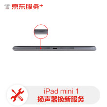 【非原厂物料 免费取送】苹果ipad平板外放无声音维修ipadmini1更换扬声器扬声器换新