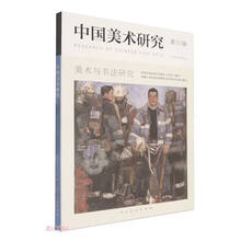 中国美术研究 美术与书法研究 第52辑