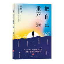 把自己重养一遍（爱自己这件事，希望你能拿满分。各大平台热议话题，伊能静、赵丽颖、杨幂践行的生活理念）