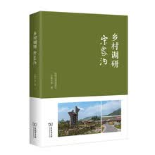 乡村调研:宋家沟