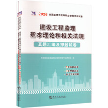 2026监理工程师-合同管理+法规（全2册）