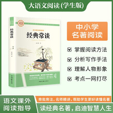 经典常谈 彩图旁批旁注学生版