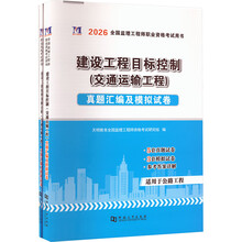 2026监理工程师-目标控制+案例分析（交通运输工程）（全2册）