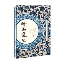 岭南逸史