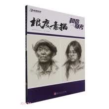 极度教学系列丛书 极度素描