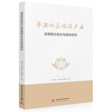 粤澳地区旅游产业发展模式优化与路径研究