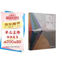 我们赖以生存的隐喻:修订译本