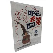 好玩的控笔训练.3.图形