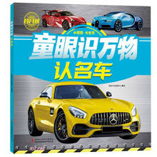 童眼识万物认名车