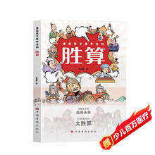 漫画孩子要学会的胜算