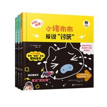 小猪布布成长系列：小猪布布爱说“讨厌”+小猪布布不想睡觉+小猪布布不想上厕所（套装共3册）