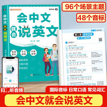 会中文就会说英文