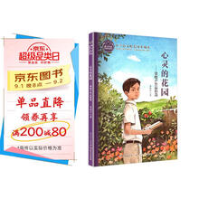 心灵的花园——梁晓声作品精选