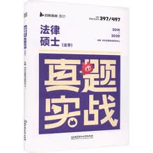 2026法硕考研法律硕士法学真题实战(2015-2025年)  法硕法学历年真题试卷