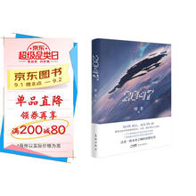 2047 一座未来之城的思想实验。第四次技术革命澎湃而至,人类该如何定义自我?