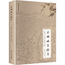 上城地名拾萃（“跟着地名读上城”系列）